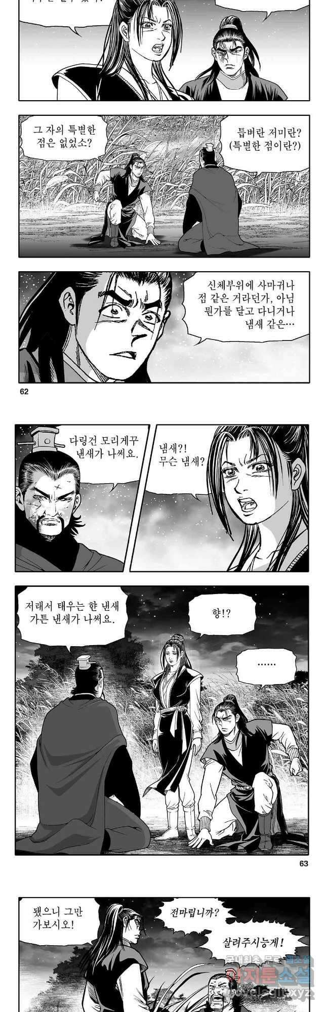 천일인 48화 2