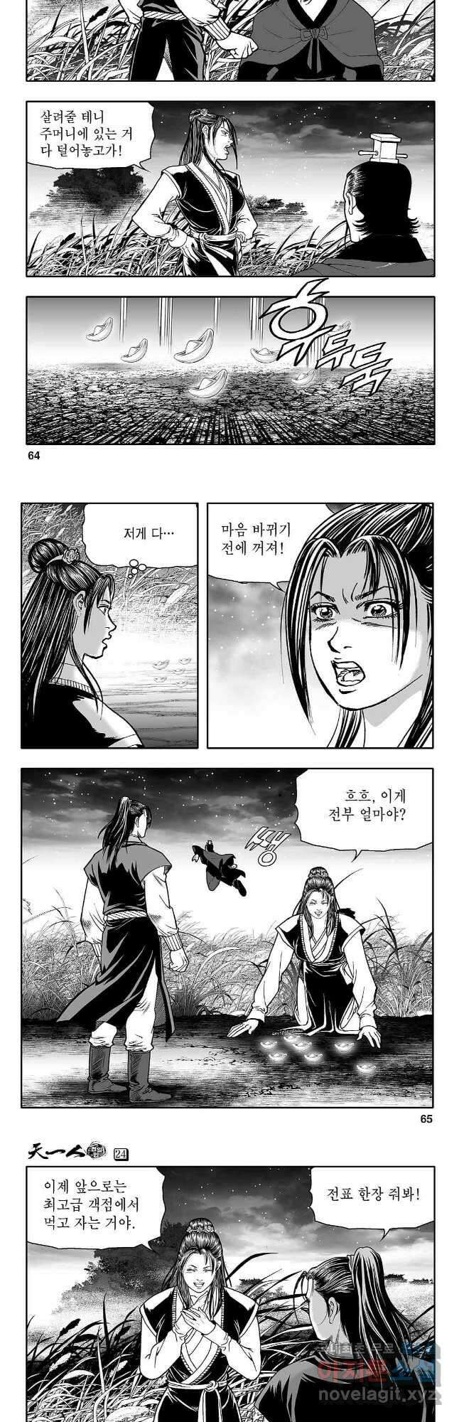천일인 48화 3