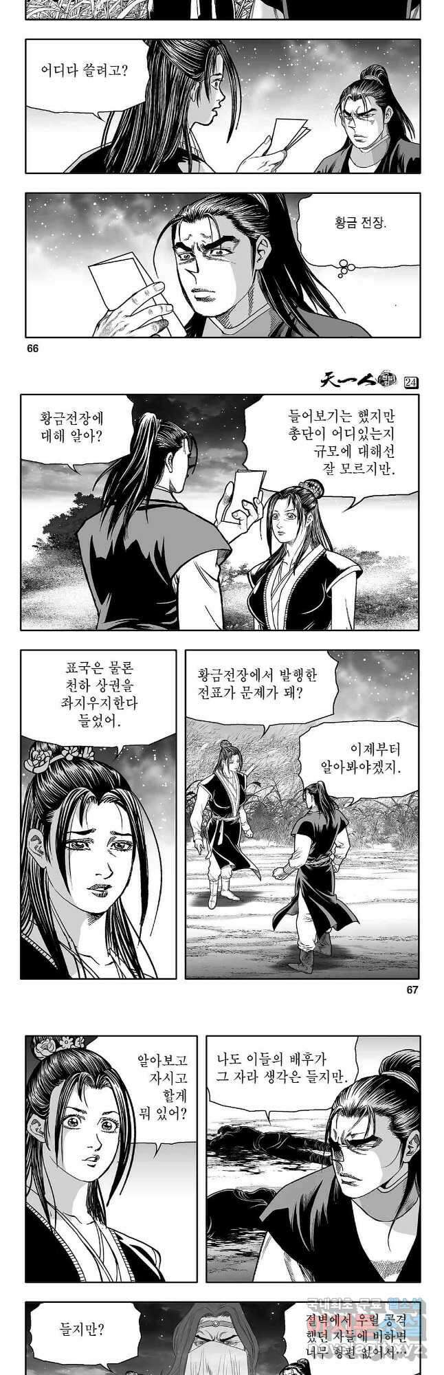 천일인 48화 4