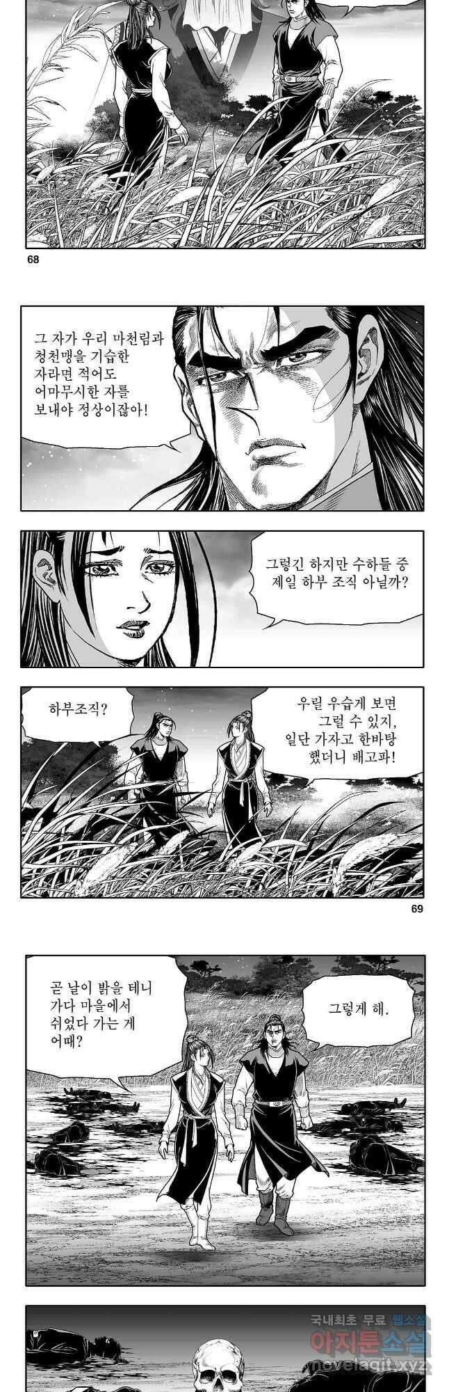 천일인 48화 5