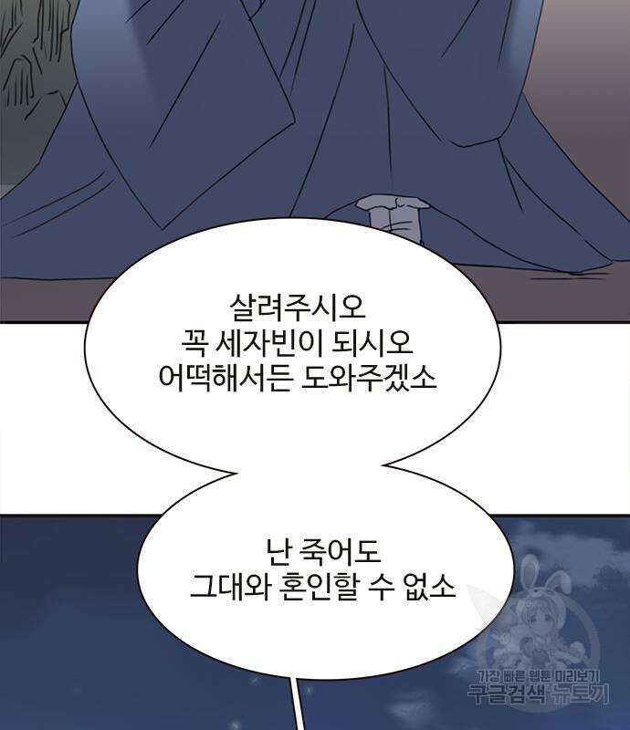 세자와 세자빈의 계약혼인전 6화 6