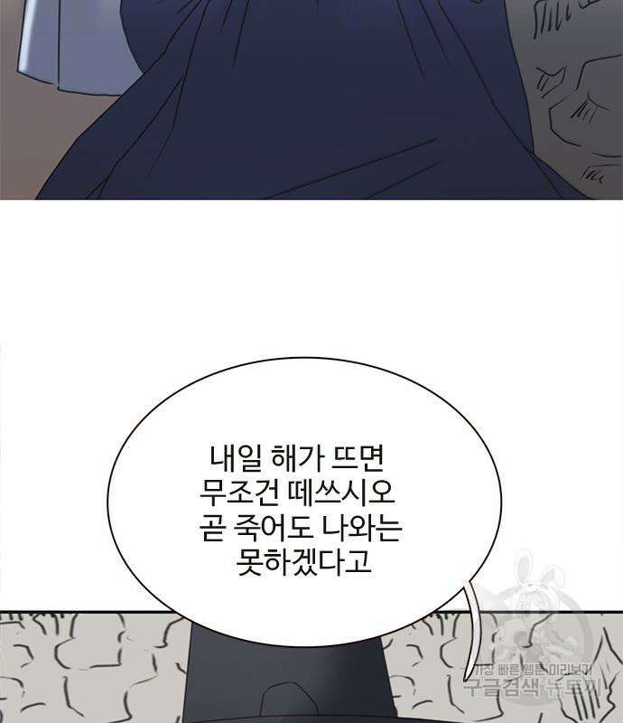 세자와 세자빈의 계약혼인전 6화 8