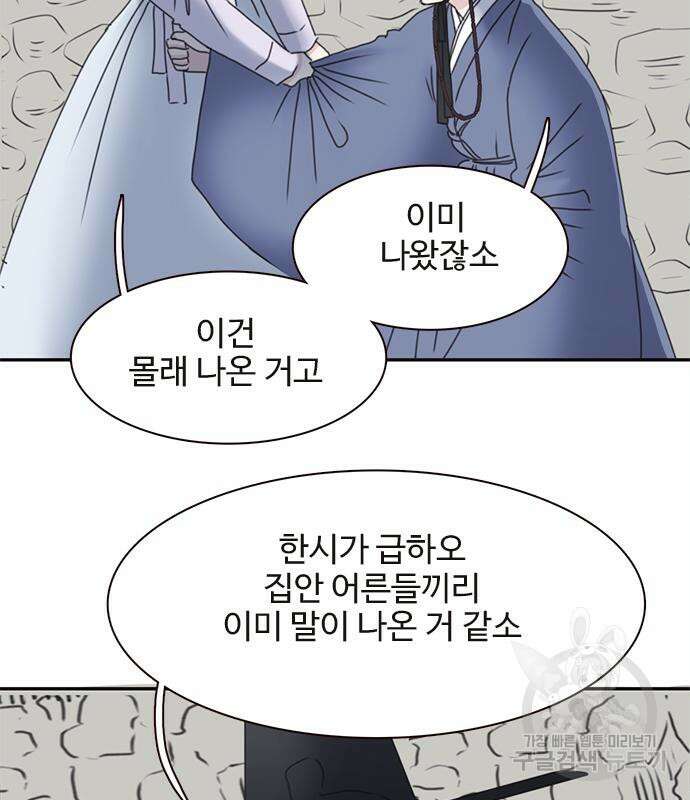 세자와 세자빈의 계약혼인전 6화 14