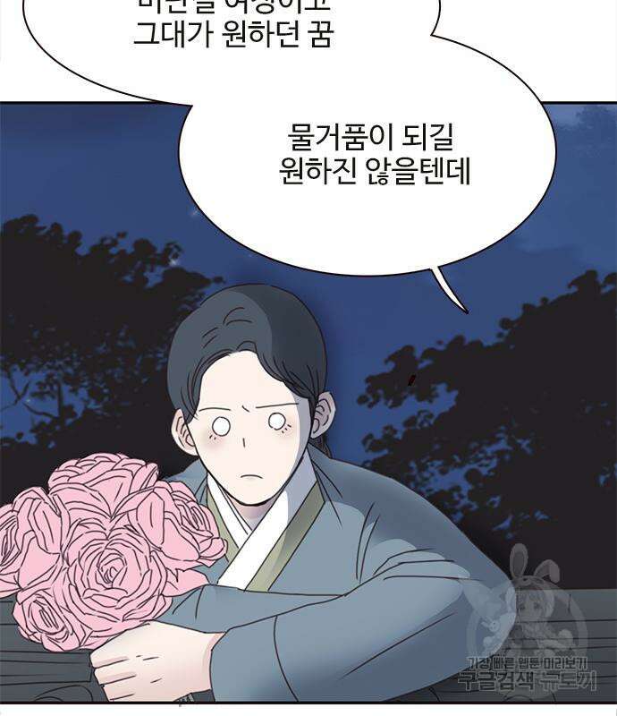 세자와 세자빈의 계약혼인전 6화 17
