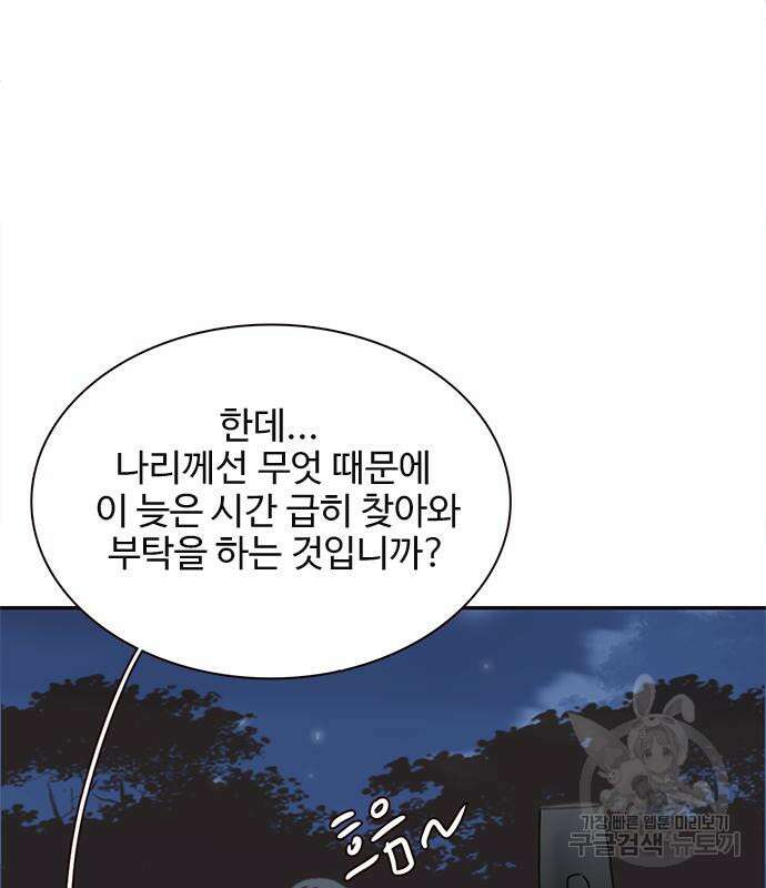 세자와 세자빈의 계약혼인전 6화 18