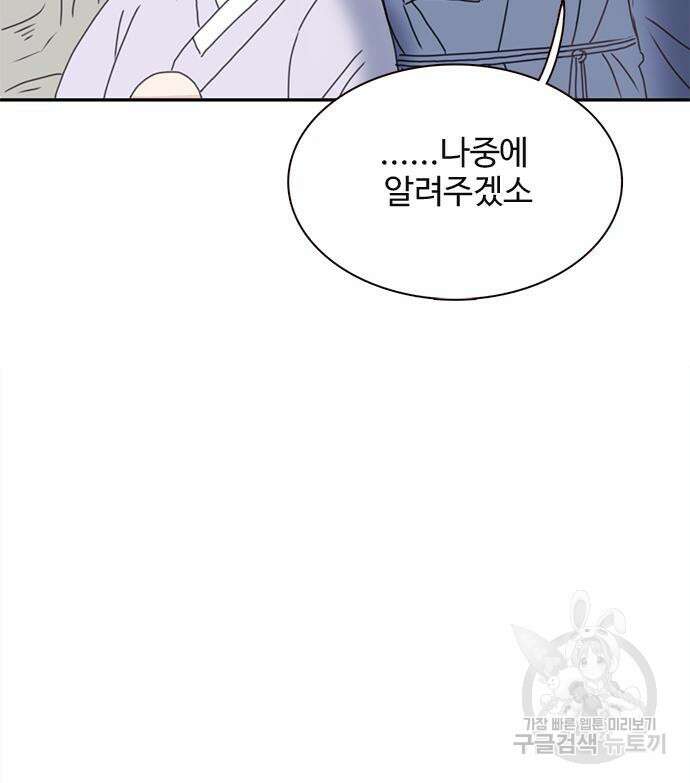 세자와 세자빈의 계약혼인전 6화 21