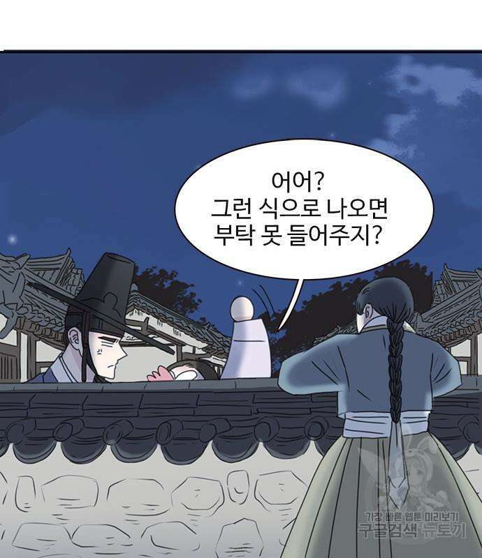 세자와 세자빈의 계약혼인전 6화 22