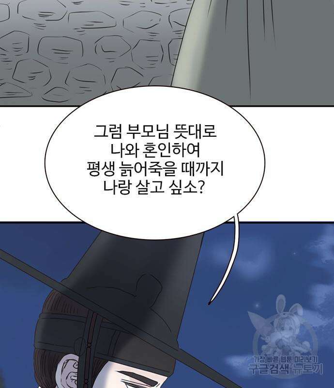 세자와 세자빈의 계약혼인전 6화 23
