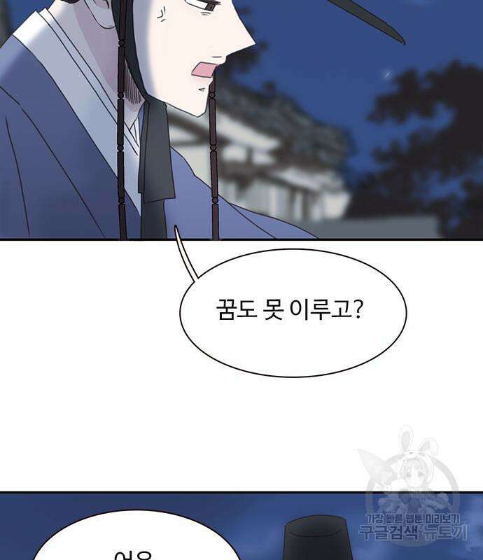 세자와 세자빈의 계약혼인전 6화 24