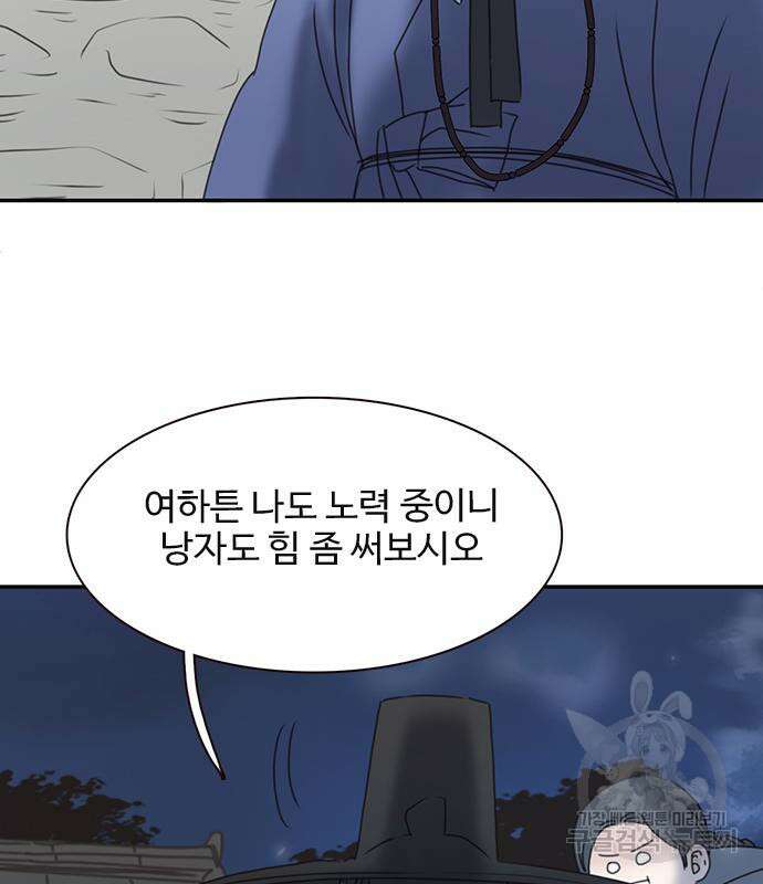 세자와 세자빈의 계약혼인전 6화 27