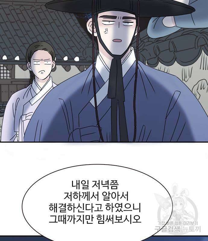 세자와 세자빈의 계약혼인전 6화 28