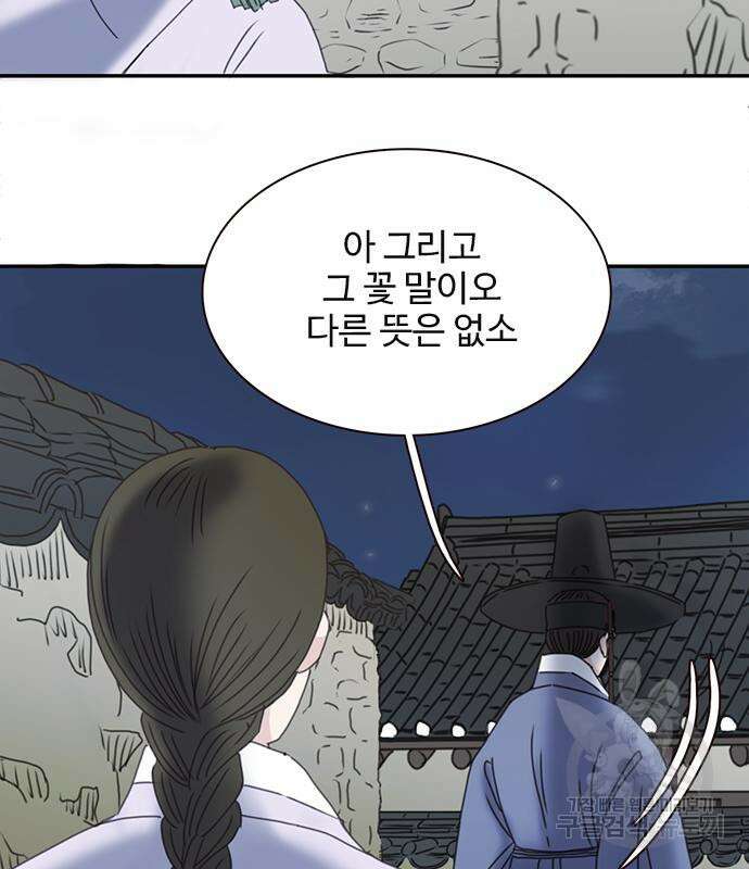 세자와 세자빈의 계약혼인전 6화 31