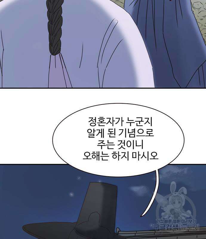 세자와 세자빈의 계약혼인전 6화 32