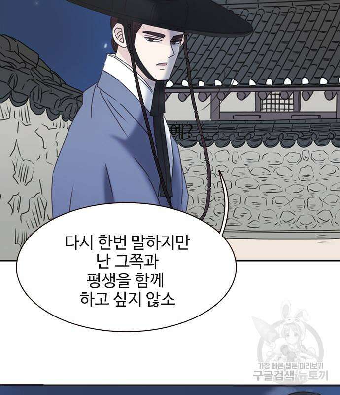 세자와 세자빈의 계약혼인전 6화 33