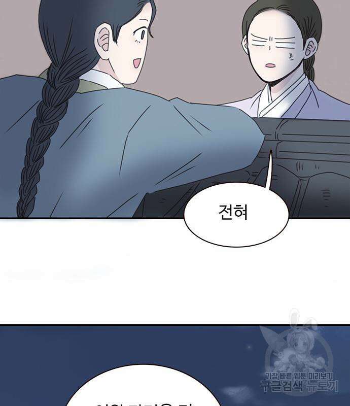 세자와 세자빈의 계약혼인전 6화 36
