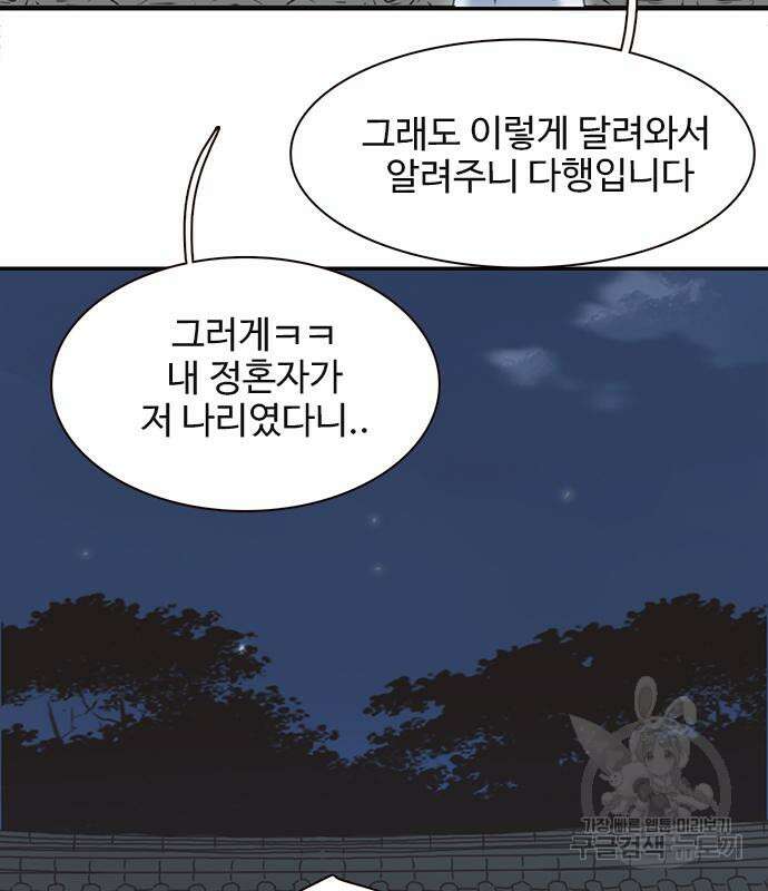 세자와 세자빈의 계약혼인전 6화 38