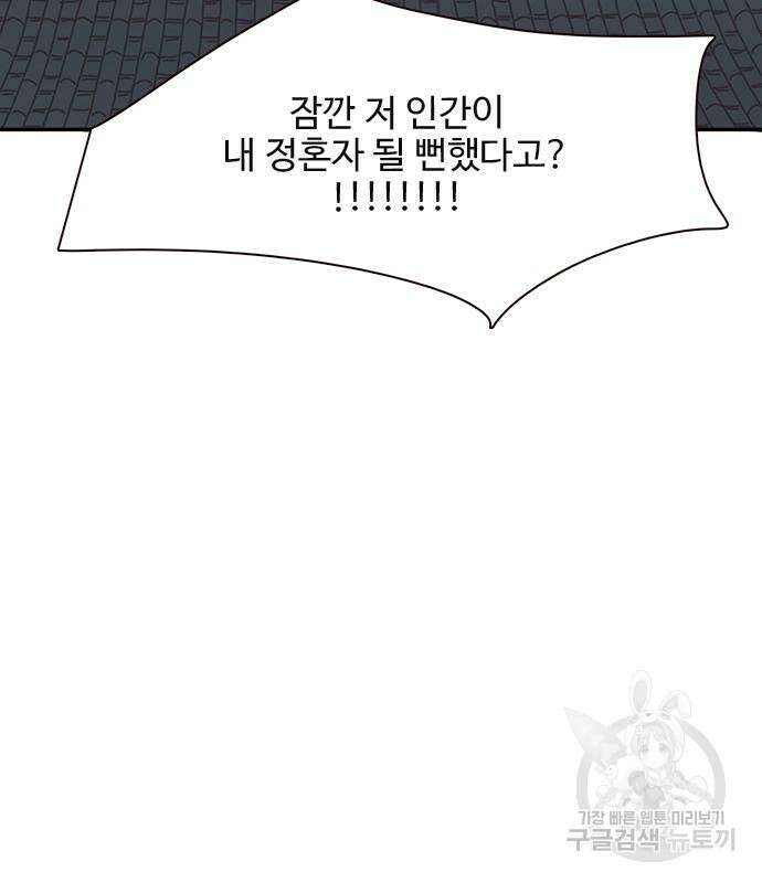 세자와 세자빈의 계약혼인전 6화 39
