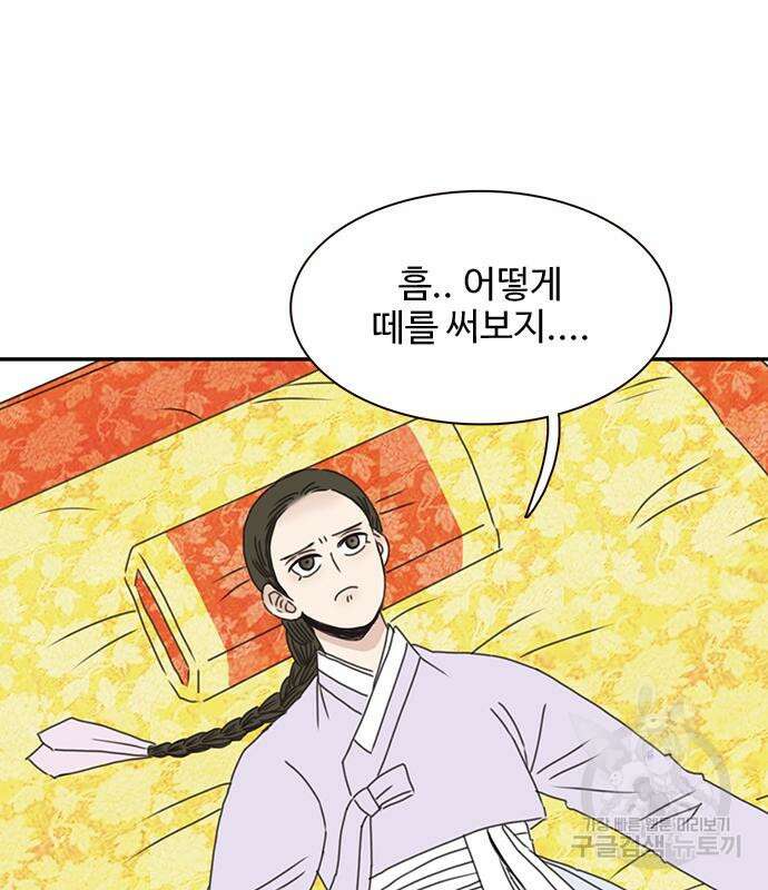 세자와 세자빈의 계약혼인전 6화 41