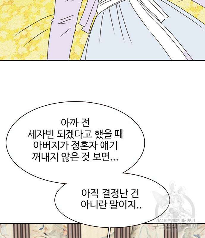 세자와 세자빈의 계약혼인전 6화 42