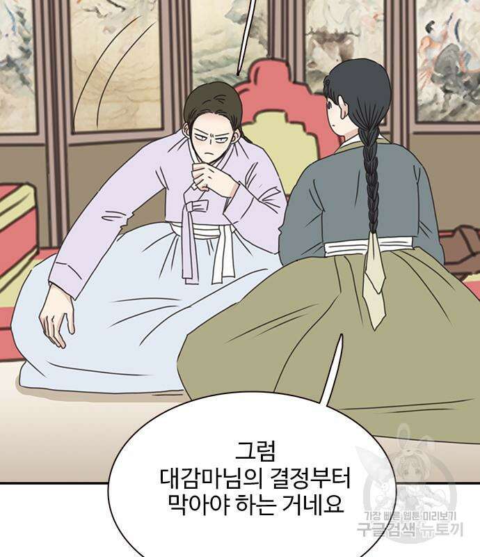 세자와 세자빈의 계약혼인전 6화 43