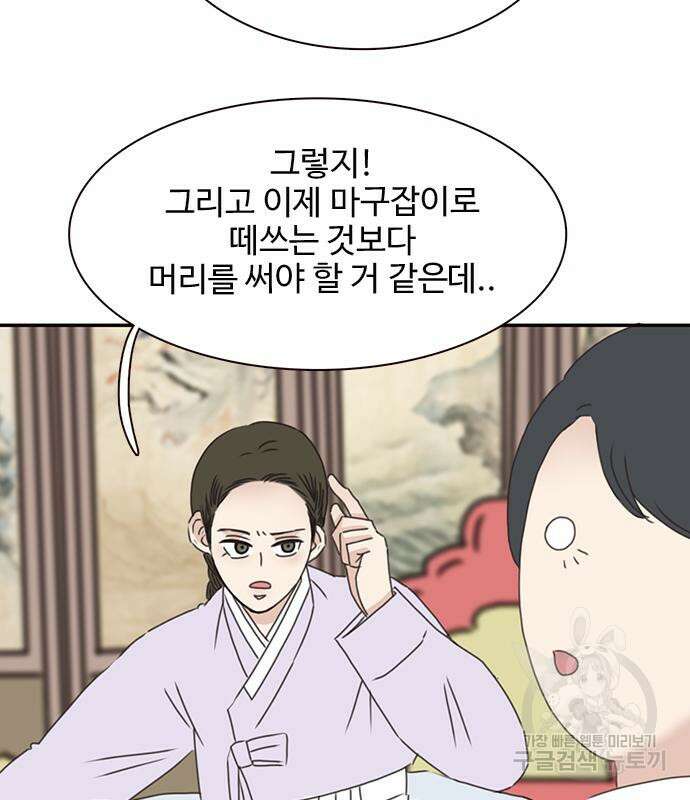 세자와 세자빈의 계약혼인전 6화 44
