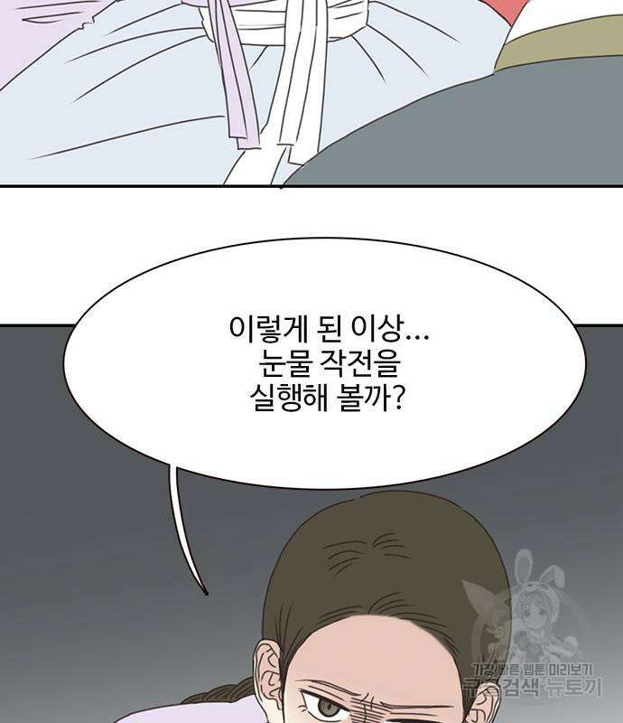 세자와 세자빈의 계약혼인전 6화 45