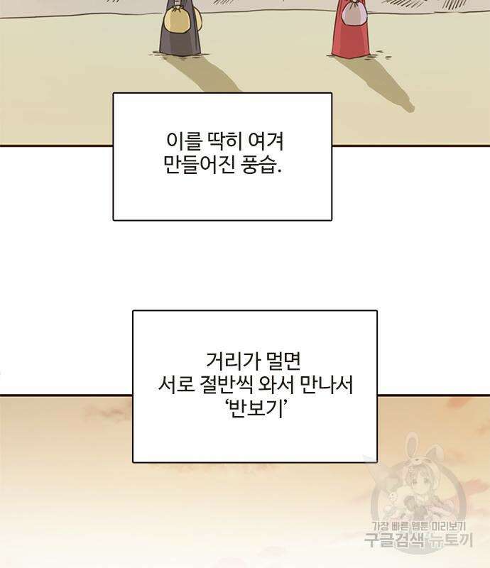 세자와 세자빈의 계약혼인전 6화 51