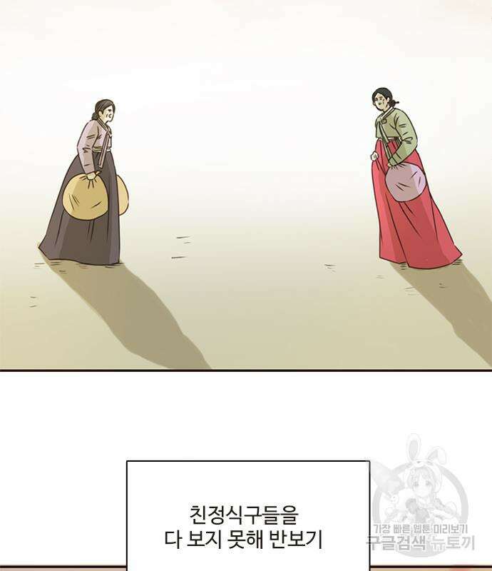 세자와 세자빈의 계약혼인전 6화 52