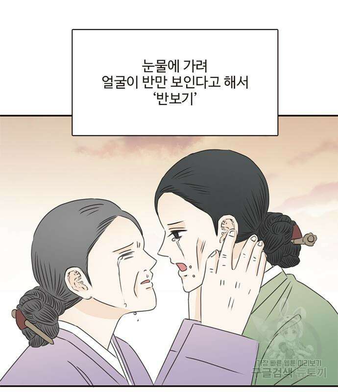 세자와 세자빈의 계약혼인전 6화 54