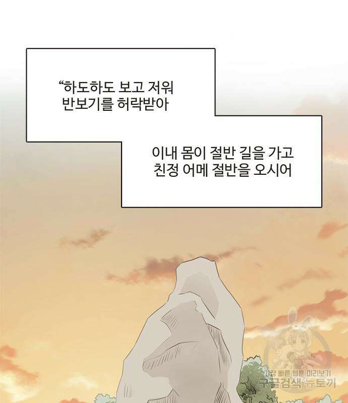 세자와 세자빈의 계약혼인전 6화 55