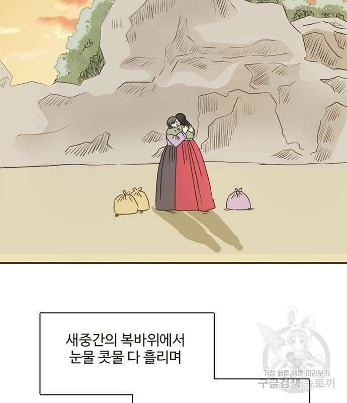 세자와 세자빈의 계약혼인전 6화 56