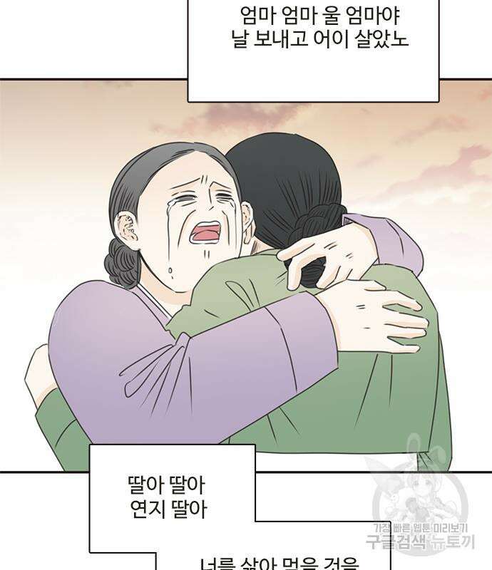 세자와 세자빈의 계약혼인전 6화 57