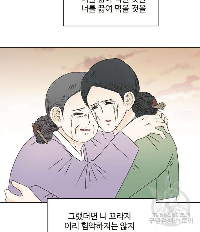 세자와 세자빈의 계약혼인전 6화 58