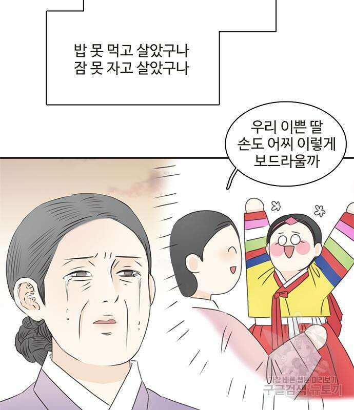 세자와 세자빈의 계약혼인전 6화 59