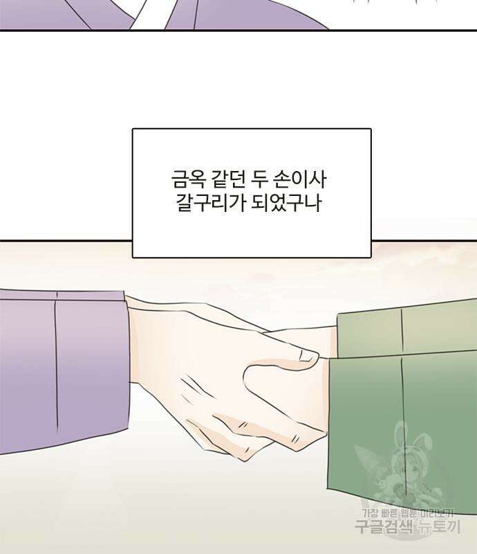세자와 세자빈의 계약혼인전 6화 60