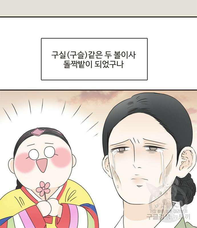 세자와 세자빈의 계약혼인전 6화 61