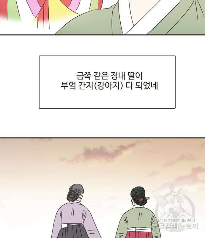 세자와 세자빈의 계약혼인전 6화 62