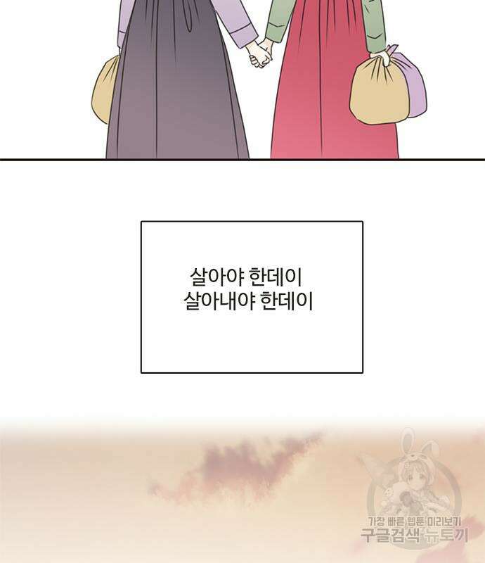 세자와 세자빈의 계약혼인전 6화 63