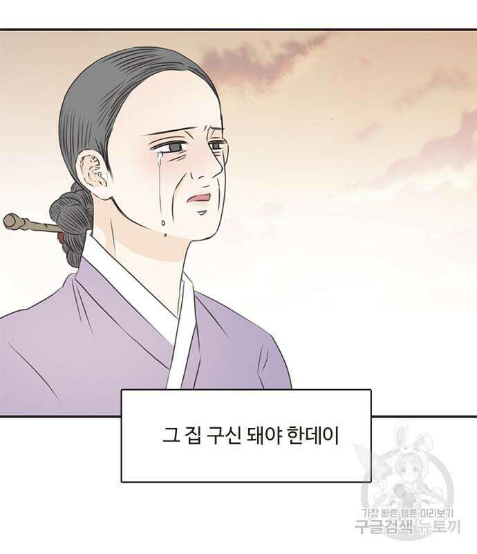 세자와 세자빈의 계약혼인전 6화 65