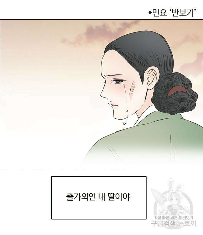 세자와 세자빈의 계약혼인전 6화 66