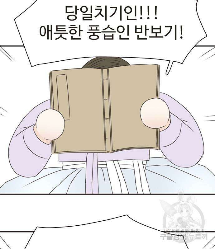 세자와 세자빈의 계약혼인전 6화 69