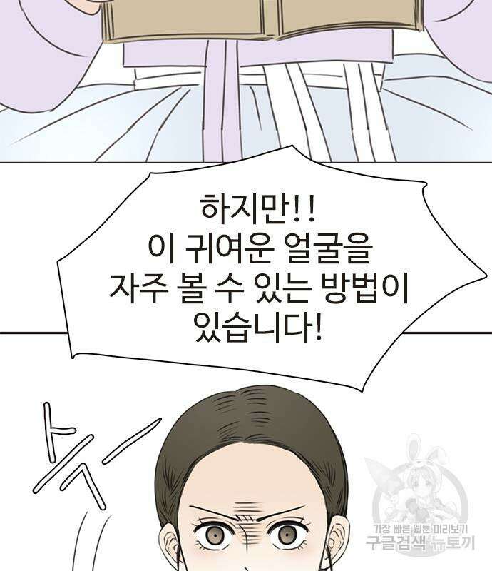 세자와 세자빈의 계약혼인전 6화 71
