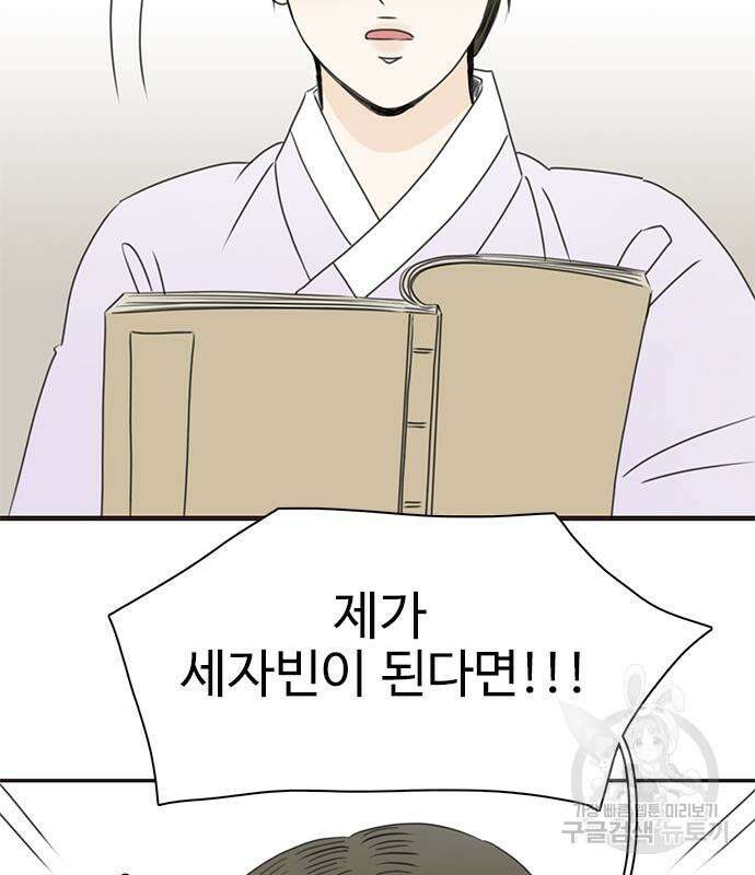 세자와 세자빈의 계약혼인전 6화 72