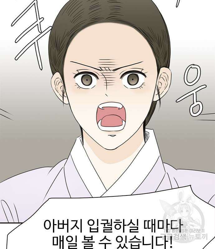 세자와 세자빈의 계약혼인전 6화 73