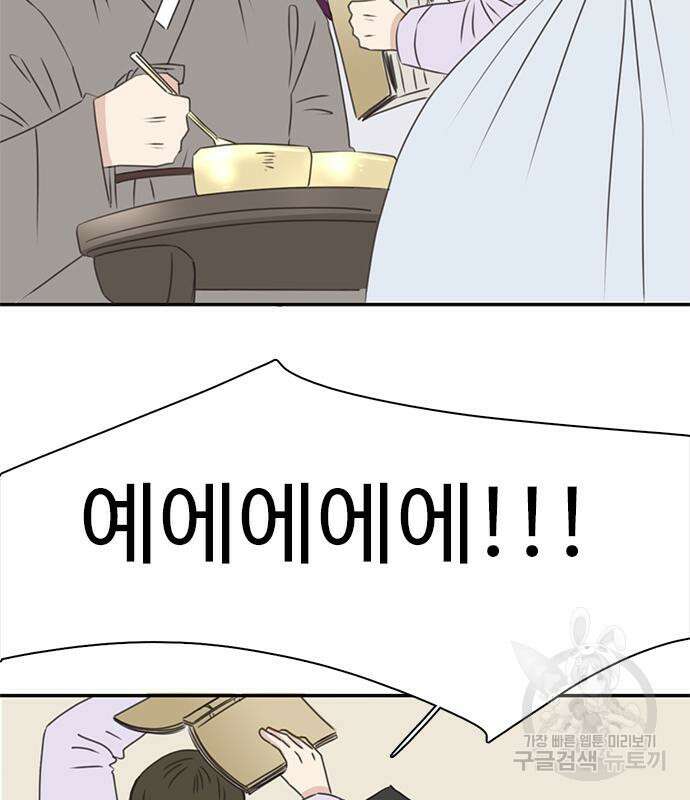 세자와 세자빈의 계약혼인전 6화 77
