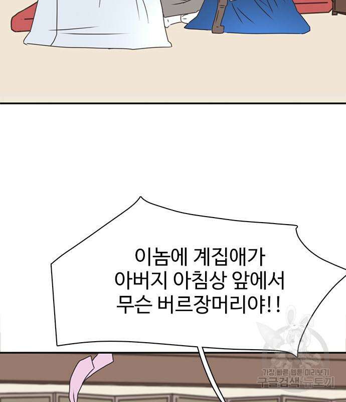 세자와 세자빈의 계약혼인전 6화 80