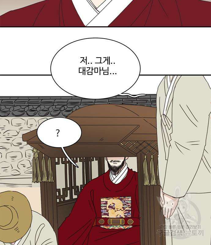 세자와 세자빈의 계약혼인전 6화 85