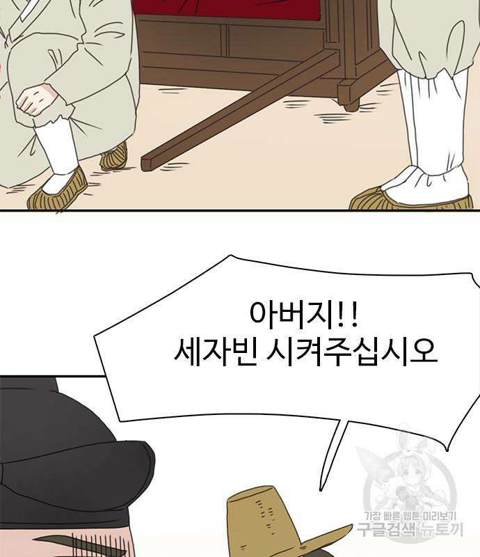 세자와 세자빈의 계약혼인전 6화 86