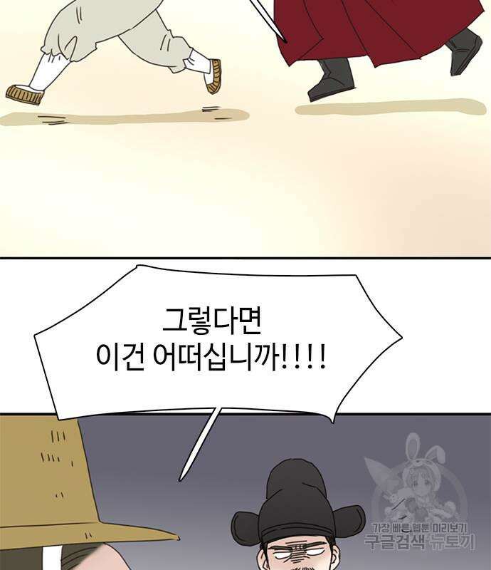 세자와 세자빈의 계약혼인전 6화 89