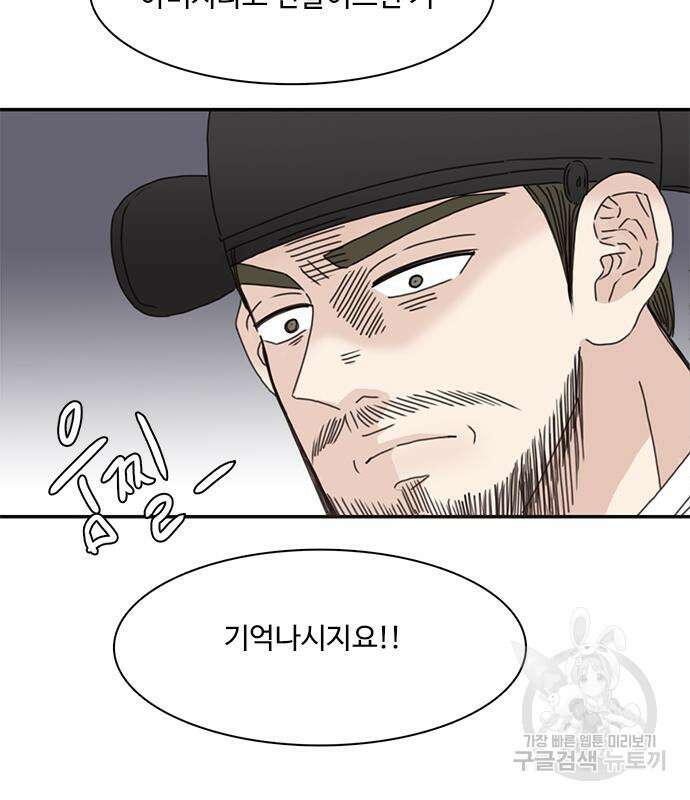 세자와 세자빈의 계약혼인전 6화 91